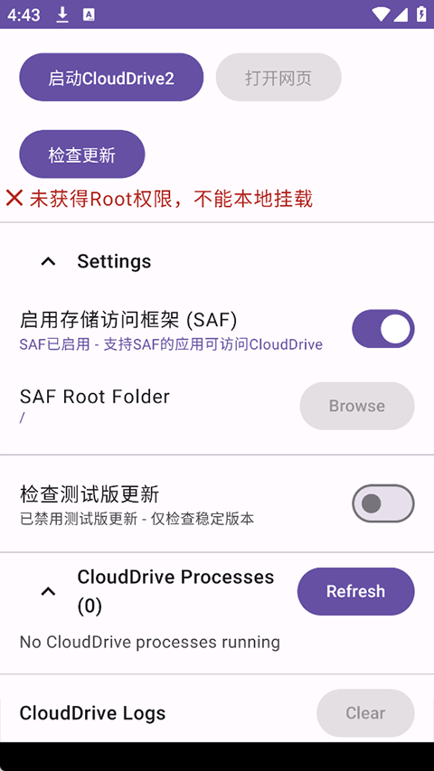 CloudDrive2截图3