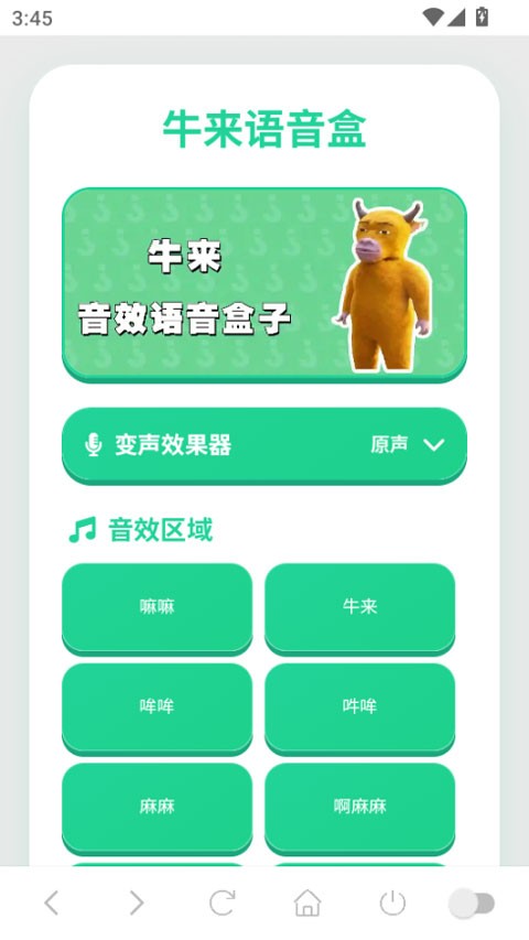 牛来语音盒截图2