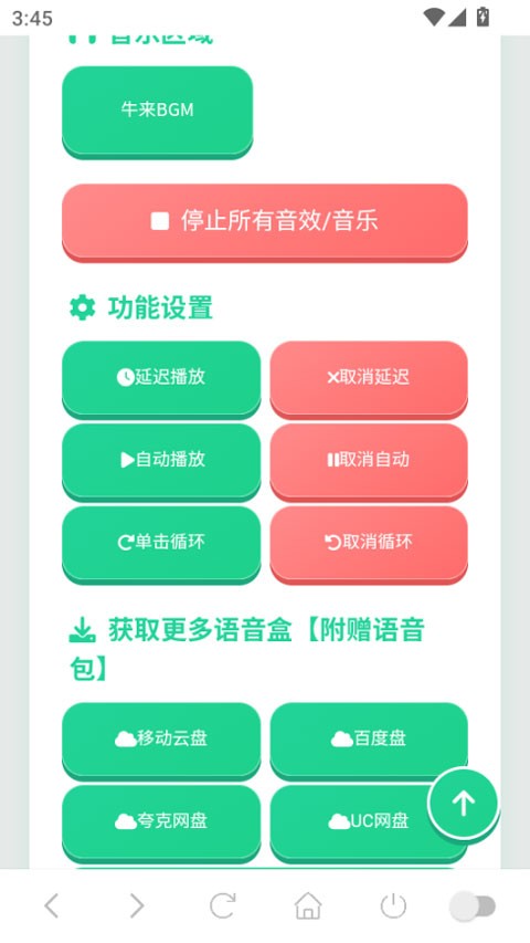 牛来语音盒截图3