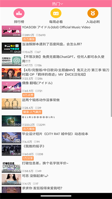 腕上B站截图3