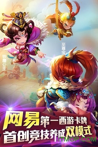迷你西游网易版截图2