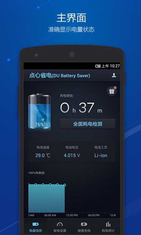 点心省电国际版截图1