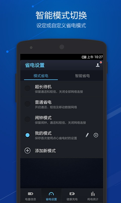 点心省电国际版截图2