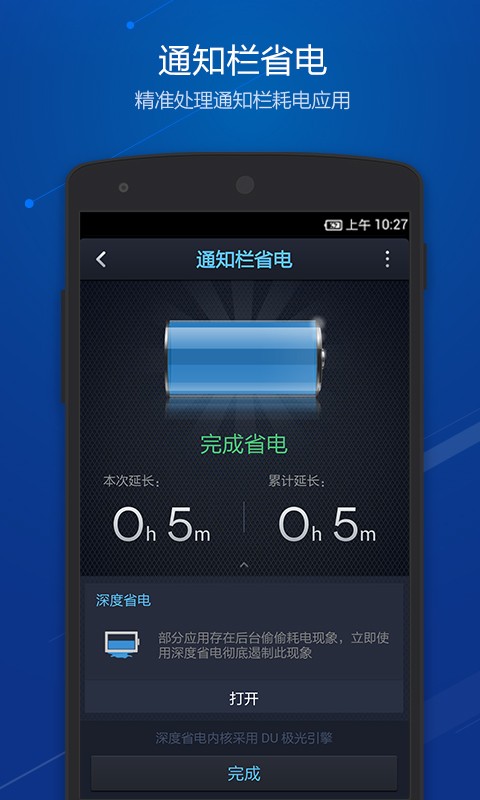 点心省电国际版截图3