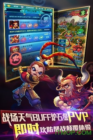 迷你西游网易版截图4