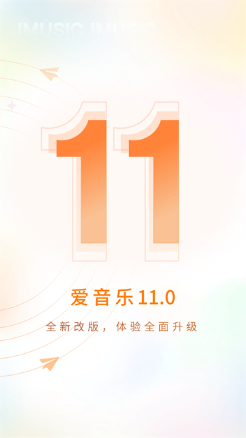 爱音乐老版本截图2