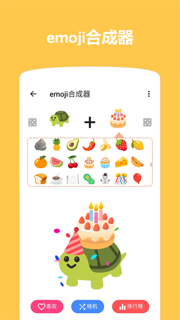 Emoji表情贴图截图1