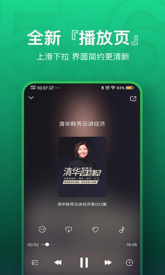 氧气听书手机版截图1