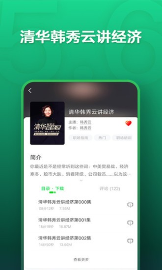 氧气听书手机版截图3