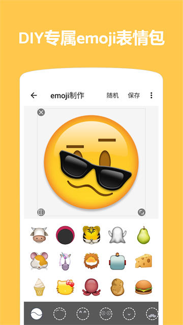Emoji表情贴图截图4