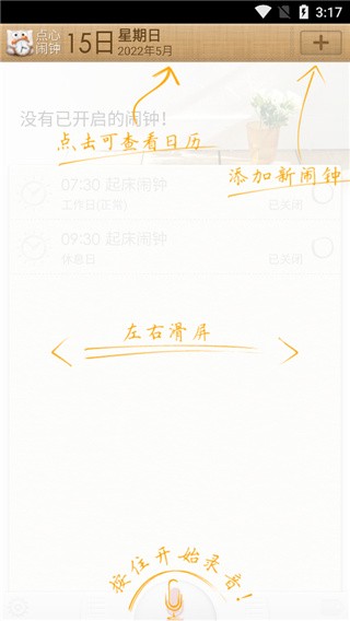点心闹钟截图4