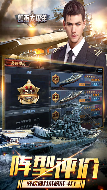 舰指太平洋百度版截图1