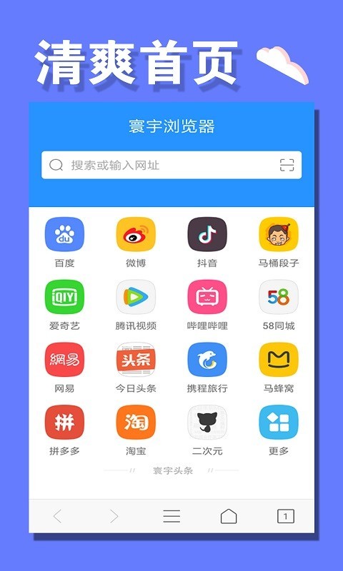寰宇浏览器最新版截图2