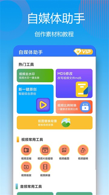 自媒体助手截图3