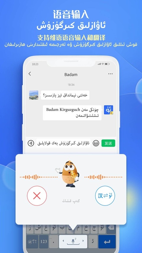 Badam维语输入法截图1