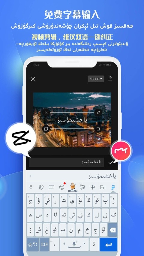 Badam维语输入法截图2