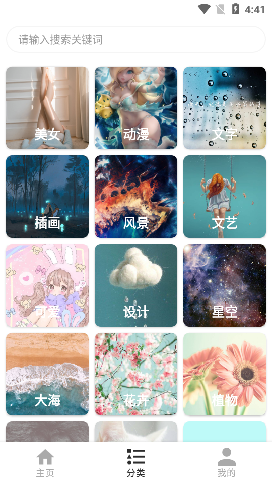 花样壁纸截图3