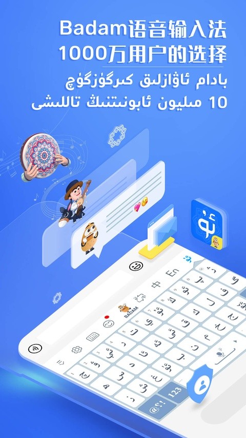 Badam维语输入法截图5