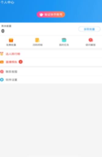 名人榜互粉