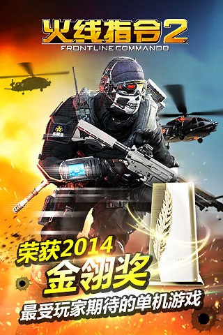 火线指令2旧版本截图3