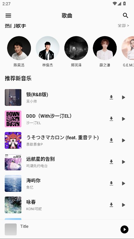 白羊音乐截图3
