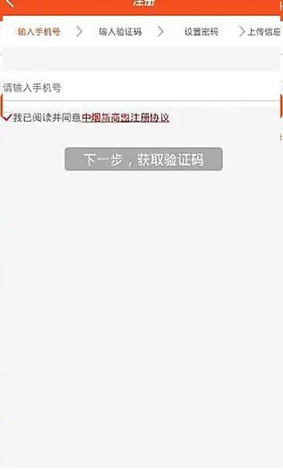 新商盟手机版