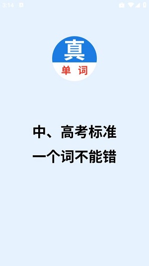 真背单词