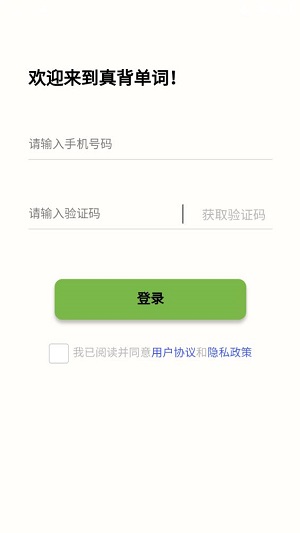 真背单词