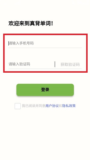 真背单词