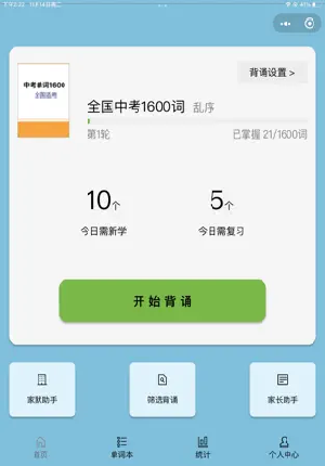 真背单词