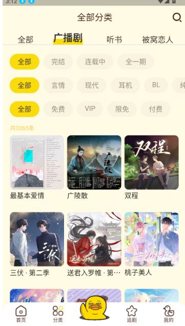 冲鸭FM广播剧