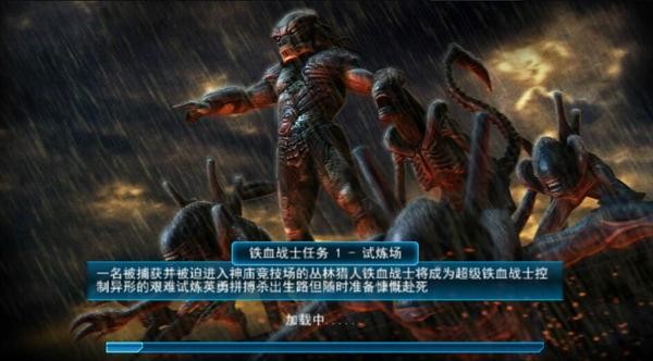 异形大战铁血战士截图2