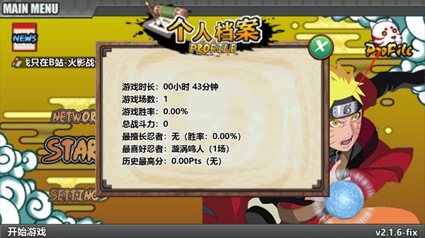 火影战记v2