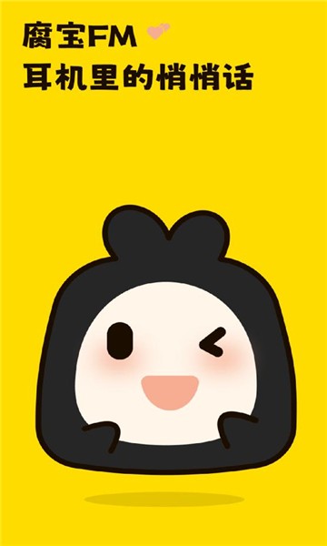 腐宝广播剧截图1