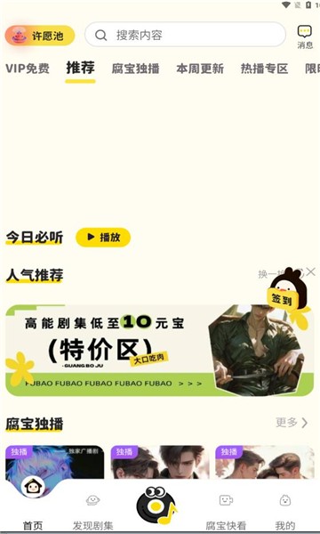 腐宝广播剧截图2