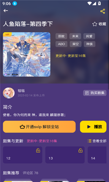腐宝广播剧截图3