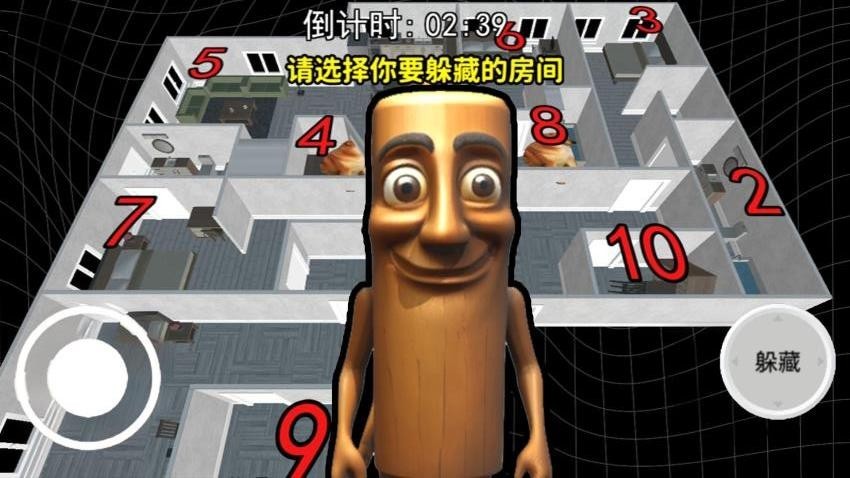 躲猫猫行动手机版截图3