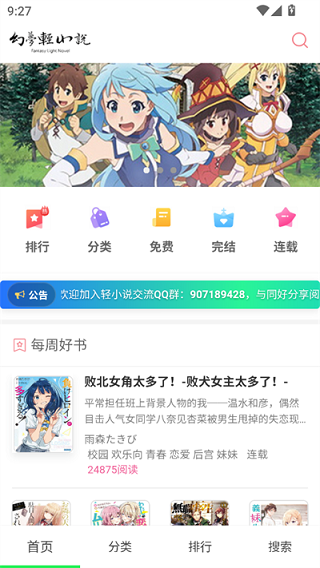 幻梦轻小说