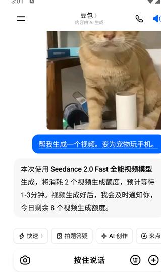 豆包国际版dola