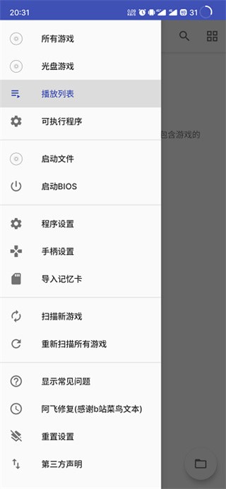以太ps2模拟器截图1