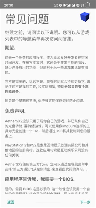 以太ps2模拟器截图4