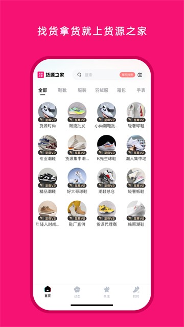 货源之家通用版截图1