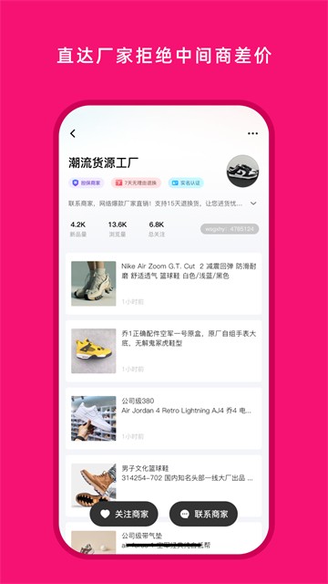 货源之家通用版截图2