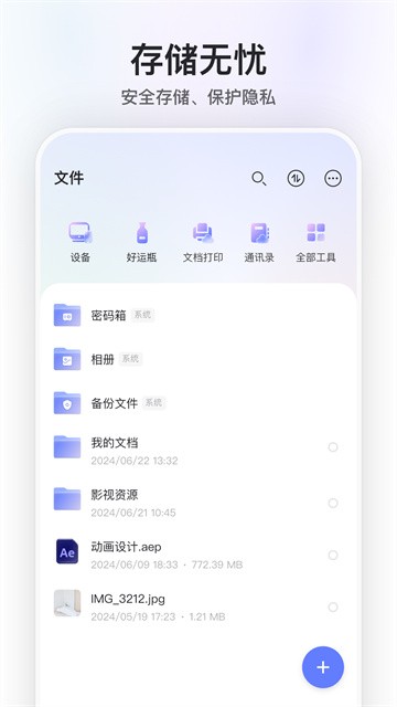 阿里云盘手机版截图2