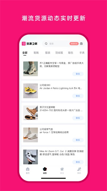 货源之家通用版截图3