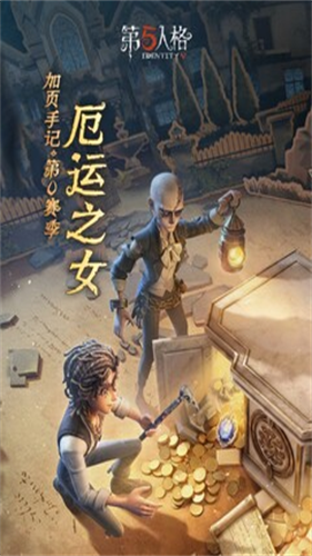 第五人格截图1