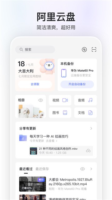 阿里云盘手机版截图3