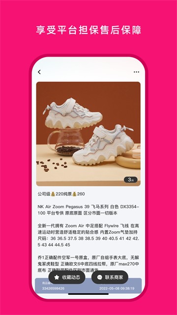 货源之家通用版截图4