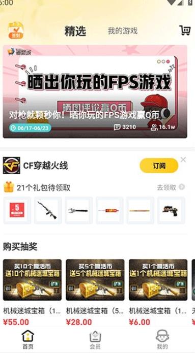 掌上道聚城安卓版