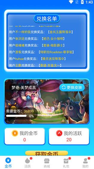 换肤大佬免广告版